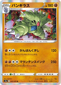 [JP] Tyranitar (042/070) - S2a Explosive Walker Holofoil-1