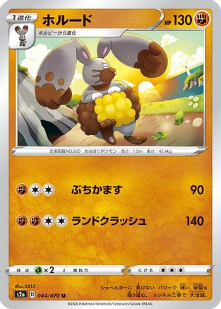 [JP] Diggersby (044/070) - S2a Explosive Walker-1