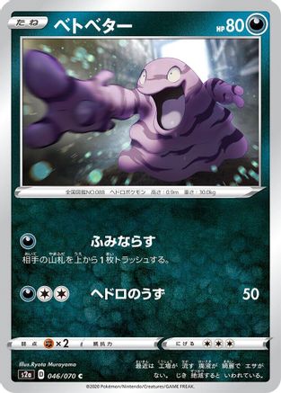 [JP] Grimer (046/070) - S2a Explosive Walker-1