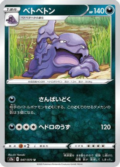 [JP] Muk (047/070) - S2a Explosive Walker-1