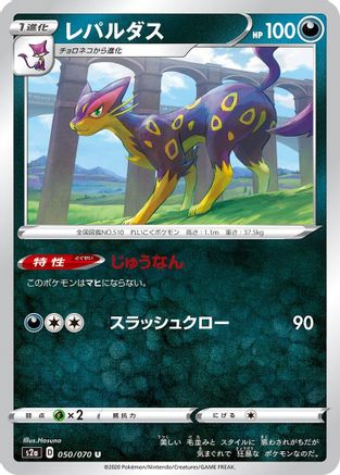 [JP] Liepard (050/070) - S2a Explosive Walker-1