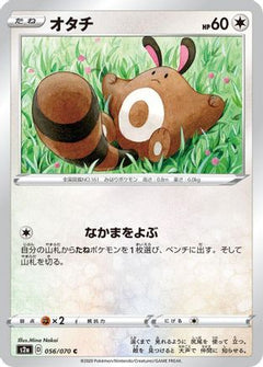 [JP] Sentret (056/070) - S2a Explosive Walker-1