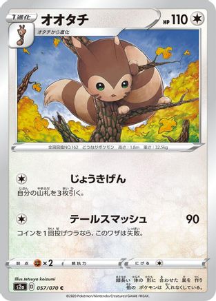 [JP] Furret (057/070) - S2a Explosive Walker-1