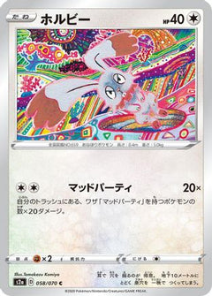 [JP] Bunnelby (058/070) - S2a Explosive Walker-1