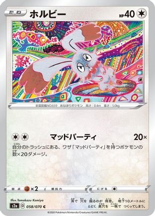 [JP] Bunnelby (058/070) - S2a Explosive Walker-1