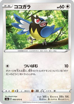 [JP] Rookidee (060/070) - S2a Explosive Walker-1