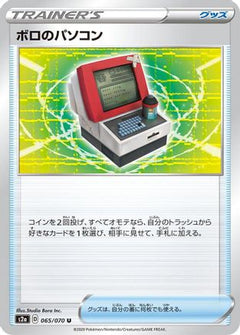 [JP] Old PC (065/070) - S2a Explosive Walker-1