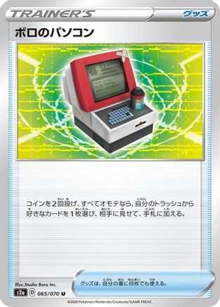 [JP] Old PC (065/070) - S2a Explosive Walker-1
