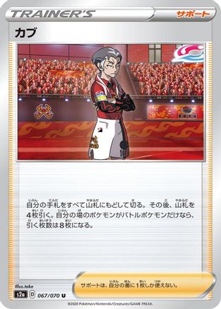 [JP] Kabu - 067/070 (067/070) - S2a Explosive Walker-1