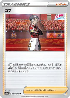 [JP] Kabu - 067/070 (067/070) - S2a Explosive Walker-1