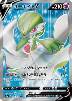 [JP] Gardevoir V - 074/070 (074/070) - S2a Explosive Walker Holofoil-1