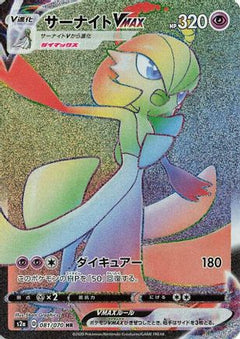 [JP] Gardevoir VMAX - 081/070 (081/070) - S2a Explosive Walker Holofoil-1