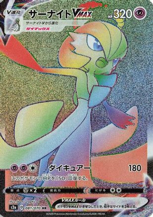 [JP] Gardevoir VMAX - 081/070 (081/070) - S2a Explosive Walker Holofoil-1