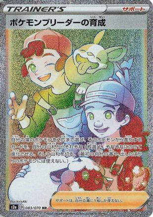 [JP] Pokemon Breeder's Nurturing - 083/070 (083/070) - S2a Explosive Walker Holofoil-1