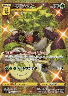 [JP] Rillaboom (084/070) - S2a Explosive Walker Holofoil-1