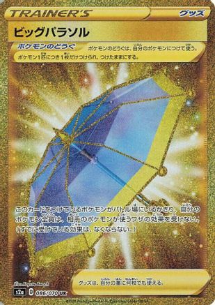 [JP] Big Parasol - 086/070 (086/070) - S2a Explosive Walker Holofoil-1