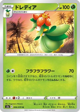 [JP] Lilligant (006/070) - S5a Peerless Fighters-1
