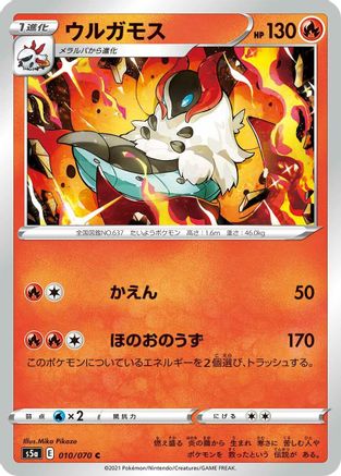 [JP] Volcarona (010/070) - S5a Peerless Fighters-1