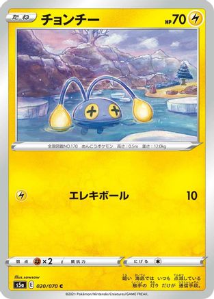 [JP] Chinchou (020/070) - S5a Peerless Fighters-1