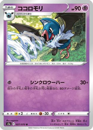 [JP] Swoobat (027/070) - S5a Peerless Fighters-1