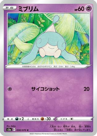 [JP] Hatenna (030/070) - S5a Peerless Fighters-1