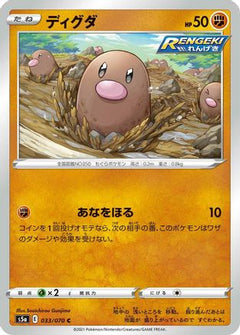[JP] Diglett (033/070) - S5a Peerless Fighters-1