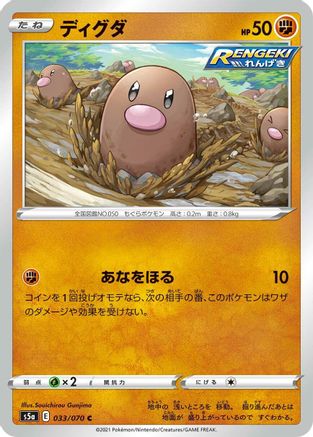 [JP] Diglett (033/070) - S5a Peerless Fighters-1