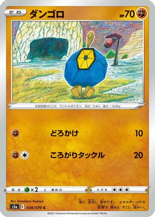 [JP] Roggenrola (038/070) - S5a Peerless Fighters-1