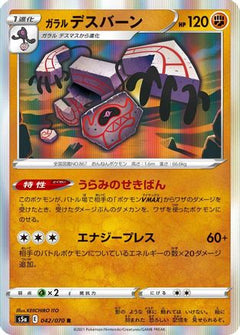 [JP] Galarian Runerigus (042/070) - S5a Peerless Fighters Holofoil-1