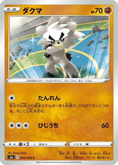 [JP] Kubfu (044/070) - S5a Peerless Fighters-1