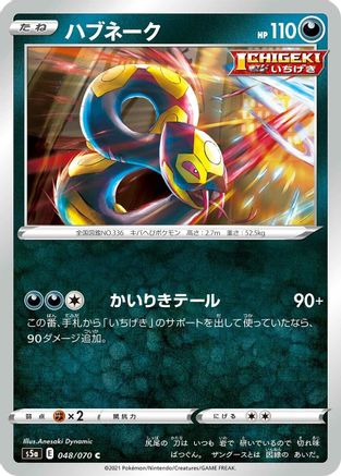 [JP] Seviper (048/070) - S5a Peerless Fighters-1