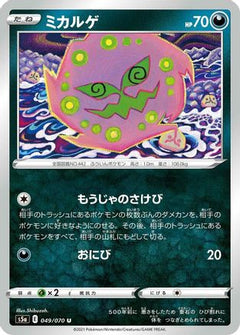 [JP] Spiritomb (049/070) - S5a Peerless Fighters-1