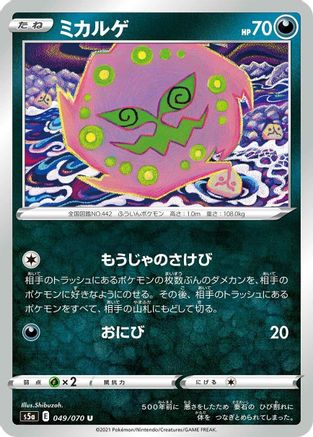 [JP] Spiritomb (049/070) - S5a Peerless Fighters-1
