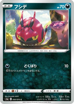 [JP] Venipede (050/070) - S5a Peerless Fighters-1