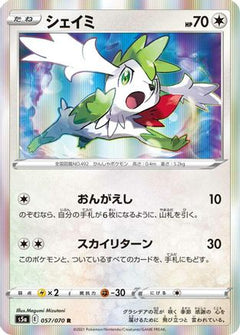 [JP] Shaymin (057/070) - S5a Peerless Fighters Holofoil-1