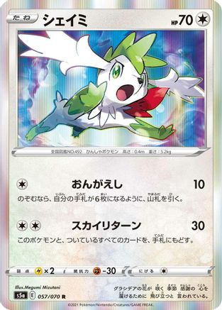 [JP] Shaymin (057/070) - S5a Peerless Fighters Holofoil-1