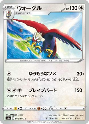 [JP] Braviary (062/070) - S5a Peerless Fighters