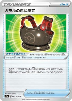 [JP] Galarian Chestplate (065/070) - S5a Peerless Fighters-1