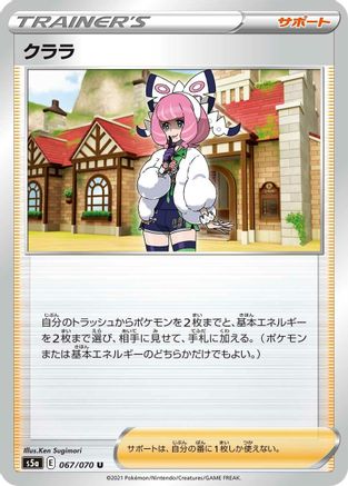 [JP] Klara - 067/070 (067/070) - S5a Peerless Fighters