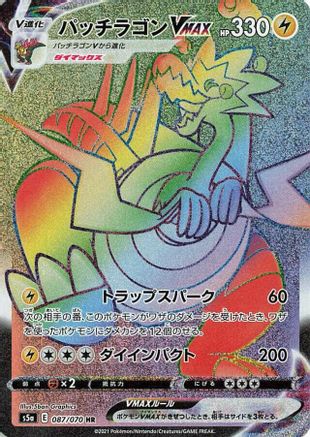 [JP] Dracozolt VMAX - 087/070 (087/070) - S5a Peerless Fighters Holofoil-1