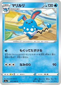[JP] Azumarill (017/069) - S6a Eevee Heroes-1