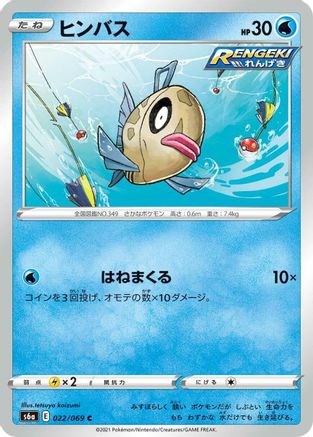 [JP] Feebas (022/069) - S6a Eevee Heroes-1