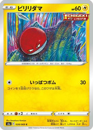 [JP] Voltorb (028/069) - S6a Eevee Heroes-1