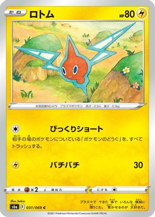 [JP] Rotom (031/069) - S6a Eevee Heroes-1