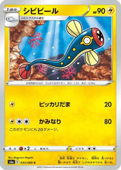 [JP] Eelektrik (033/069) - S6a Eevee Heroes-1