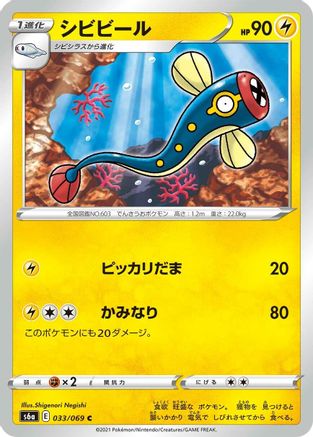 [JP] Eelektrik (033/069) - S6a Eevee Heroes-1