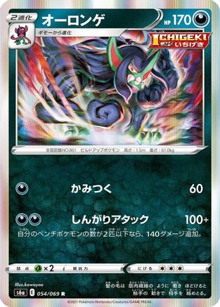 [JP] Grimmsnarl (054/069) - S6a Eevee Heroes Holofoil-1
