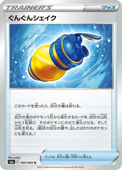 [JP] Boost Shake - 060/069 (060/069) - S6a Eevee Heroes-1