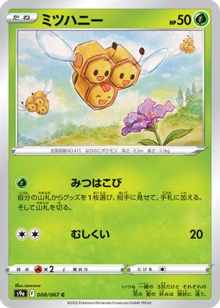 [JP] Combee (008/067) - S9a Battle Region-1