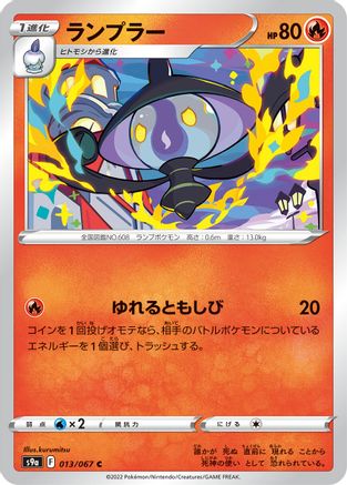 [JP] Lampent (013/067) - S9a Battle Region-1
